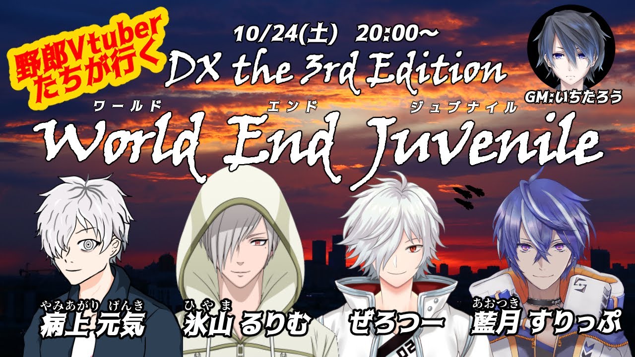 ダブルクロス The 3rd Edition World End Jubenile Youtube