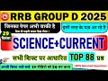 🔥RRB Group D Science Analysis 2025 | SCIENCE TOP 88 MCQs | All Shift Analysis | RRB Group D 2025