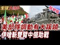 伊朗內部動盪與美軍的軍事部署