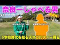 小学校時代から知る仲!?関西の喋りがすこい事になる予感しかしない…