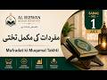 Haroof e Mufradat & Haroof e Tahaji | Qaida Lesson 1 Part 2 | Learn Noorani Qaida with Tajweed