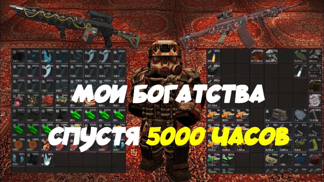 Обзор склада на 5000 часов - СТАЛКРАФТ | STALCRAFT: X