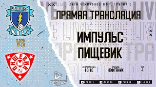 Лига Чемпионов ЛФЛ 2024. Группа D. 4-й тур. \