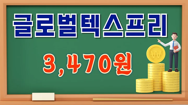 글로벌텍스프리 (204620)    돌발악재 이후 계속되는 주가하락 ....   이 가격대를 주목해보자...!!!