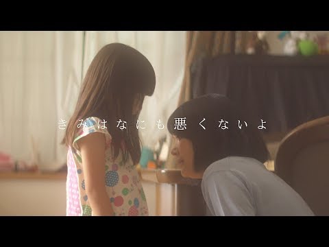 映画「きみはなにも悪くないよ」特報