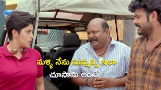 మళ్ళి నేను మిమ్మల్ని ఇలా చూసాను అంటే | VeedikiYekkadoMachaUndhi Movie Scenes | Vimal