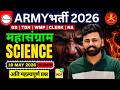 आर्मी अग्निवीर 2026 भर्ती  SCIENCE  CLASS | Army Agniveer 2026 Bharti | Army GD Live Class
