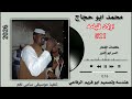 جديد2026 محمد ابوحجاج مسلميه511اولاد قيامه 