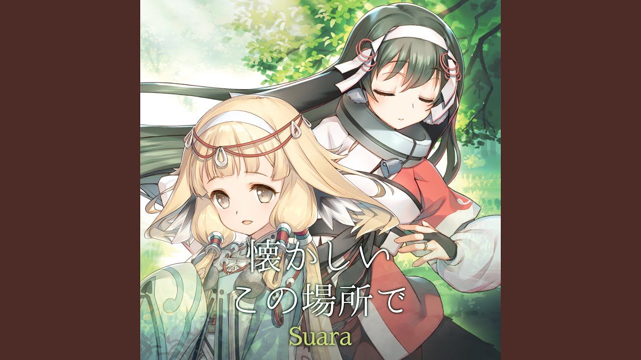 懐かしいこの場所で