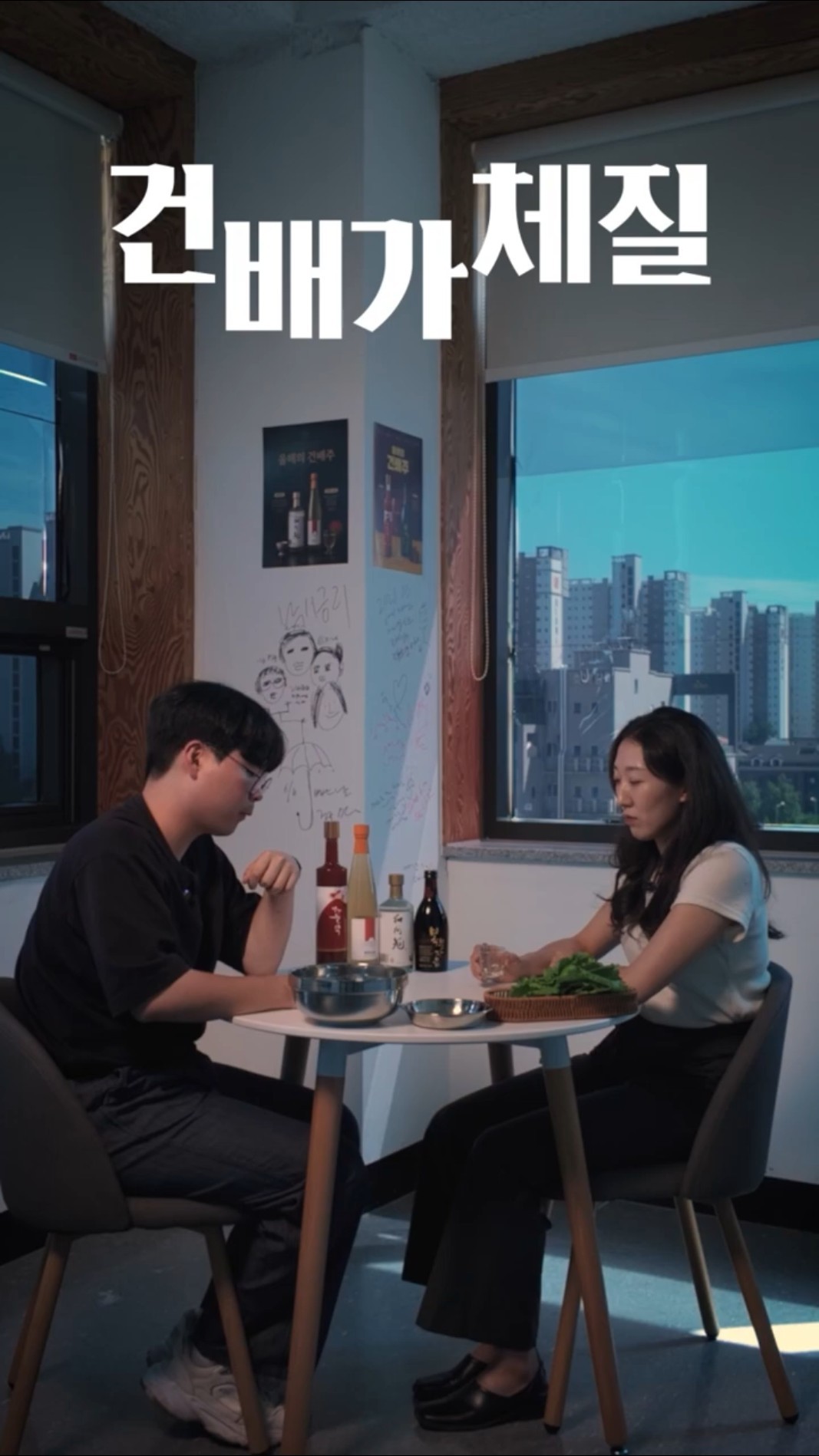 그대의 눈동자에 누룩 향을 치얼스🍶 건배가 체질
