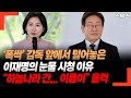 김혜경 여사가 ‘폭싹’ 감독 앞에서 털어놓은 이재명 대통령 눈물 시청 이유 “하늘나라 먼저 간... 이름이” 울컥