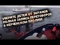 Полная запись переговоров украинских кораблей и пограничников ФСБ