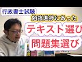 テキスト選びと問題集選びのススメ(*'▽')LECトリセツや合格革命、みんほしシリーズなとかあるけど