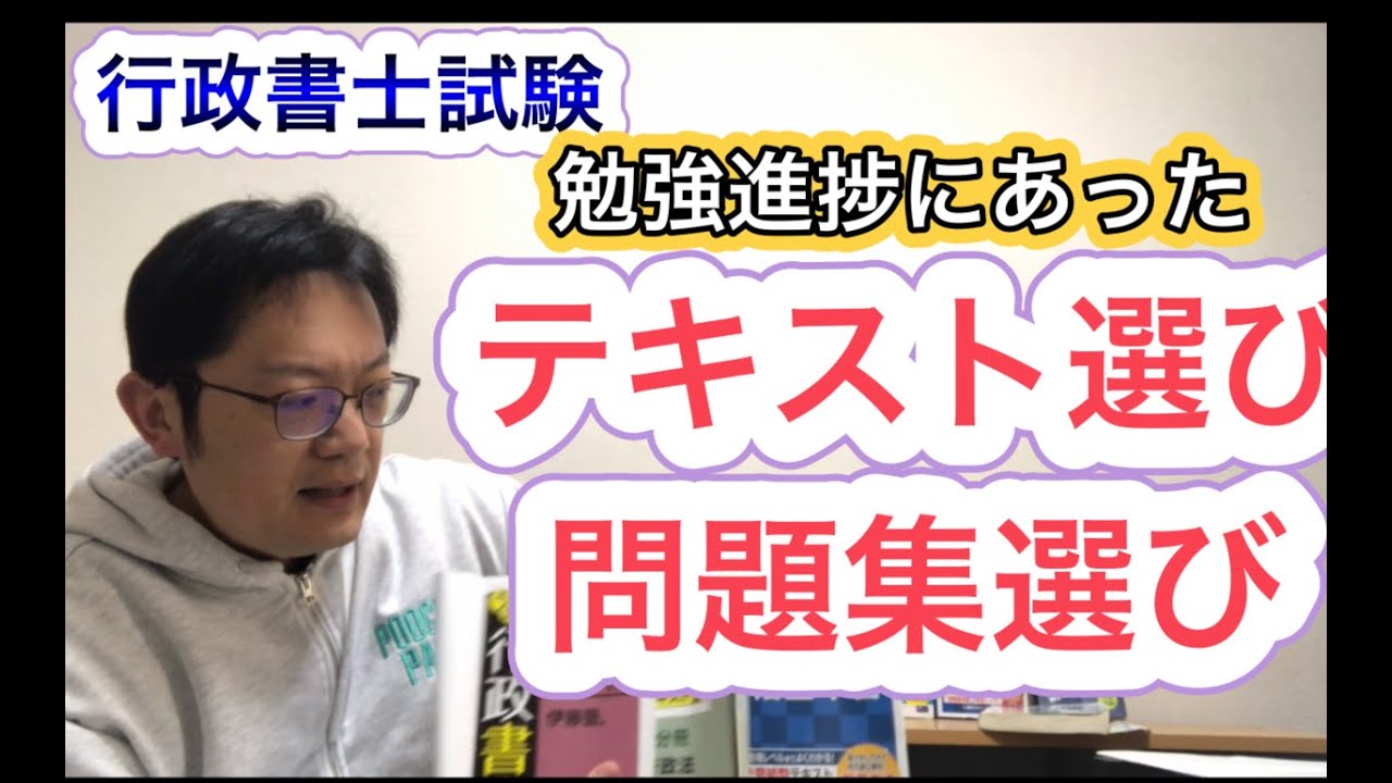 テキスト選びと問題集選びのススメ(*'▽')LECトリセツや合格革命、みんほしシリーズなとかあるけど