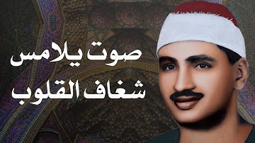 🌙 تلاوة خاشعة لسورة الرحمن بصوت لا يُنسى | الشيخ محمد صديق المنشاوي 🎧 | استمع بخشوع