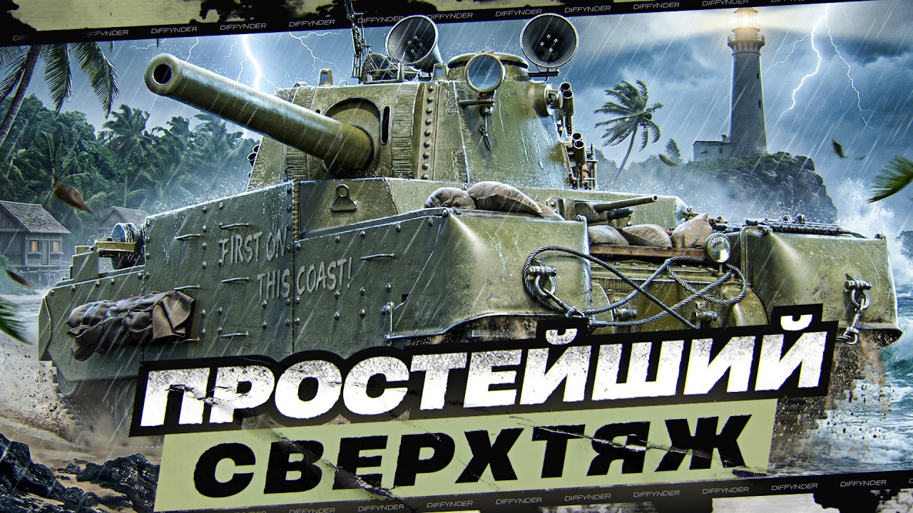 ЛУЧШИЙ ТАНК ДЛЯ НОВИЧКОВ! СУПЕР ПРОСТОЙ И КОМФОРТНЫЙ TYPE 5 HEAVY