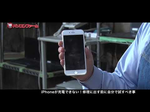 iPhoneが充電できない！修理に出す前に自分で試すべきこと - YouTube
