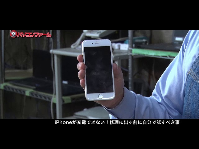 iPhoneが充電できない！修理に出す前に自分で試すべきこと - YouTube