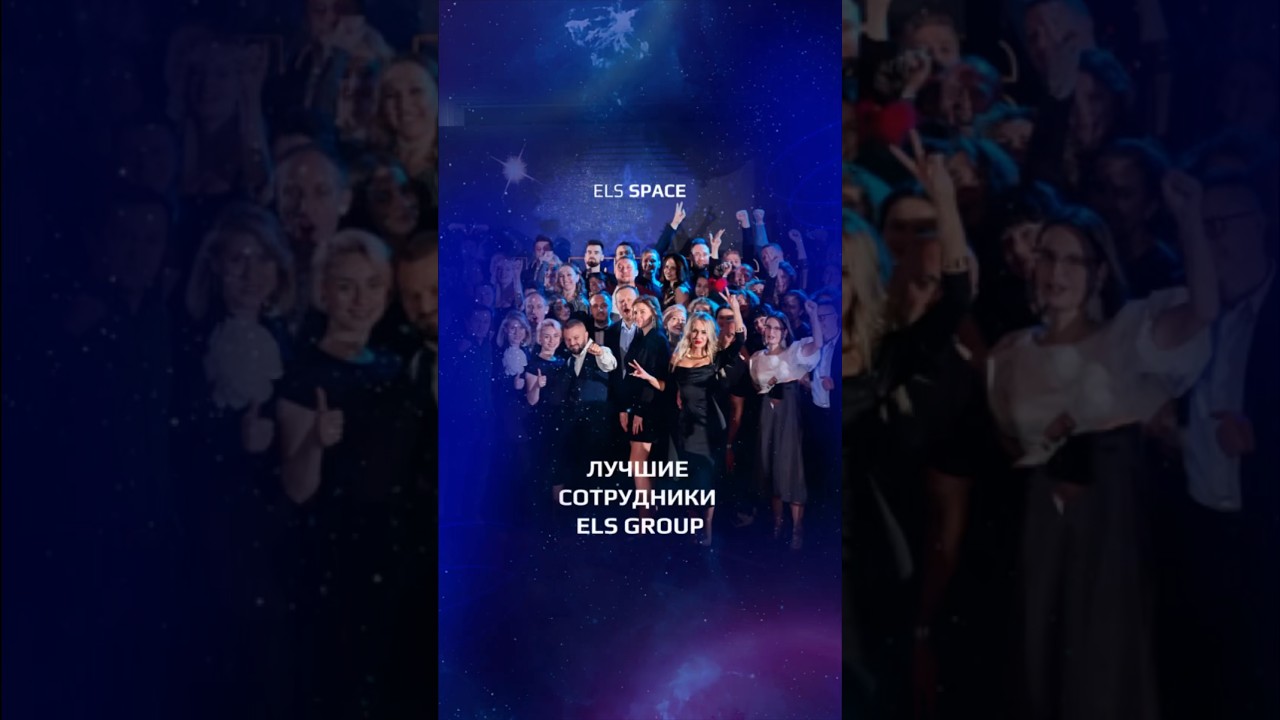 Лучшие сотрудники ELS GROUP делятся секретами их успеха в компании🚀