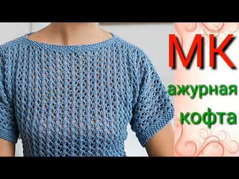 Ажурная летняя кофточка спицами схемы и описание