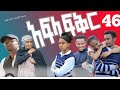 አፍላ ፍቅር ክፍል 46 ስኩል ላይፍ Afla Fikir Part 46 Sçhool Life Fetadelly Music Ethiopia Jonimedia Afla አፍላ ፍቅር ክፍል 46 ስኩል ላይፍ Afla Fikir Part 46 Sçhool Life Fetadelly Music Ethiopia Jonimedia Afla