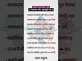 Rajasthan GK | BSTC&PTET/ चतुर्थ श्रेणी कर्मचारी | #gk #rssb #rpsc #rangilorajsthan #competiveexams