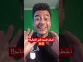أخطر فسيه في العالم