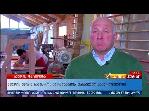 ავეჯის მცირე საამქროს პერსპექტივა დასავლეთ საქართველოში