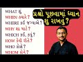 Wh questions  learn english with sameer mansuri english speaking practice