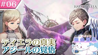 【HARVESTELLA】ゼノ好きに刺さる？！女狐の初見プレイ！【#6】