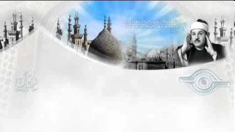 سوره العصر من المصحف المرتل للشيخ محمود علي البنا