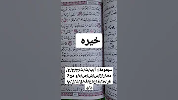 استخاره بالقرآن الكريم مظبوطه ومجربه خيره ام البنين خيره واعمال العلويه سعاد مهدي استخارة توقعات 
