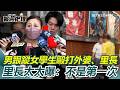 色狼尾隨女學生事件