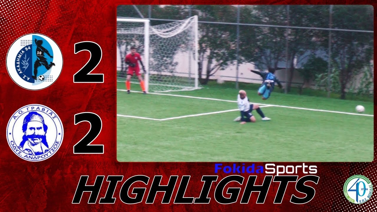 ΑΚΑΔΗΜΙΑ '94 - ΟΔ. ΑΝΔΡΟΥΤΣΟΣ ΓΡΑΒΙΑΣ 2-2  [7η αγωνιστική ΕΠΣ Φωκίδας]