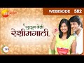 Julun yeti reshimgaathi  marathi serial  webisode  582  lalit prabhakar prajakta  zee tv