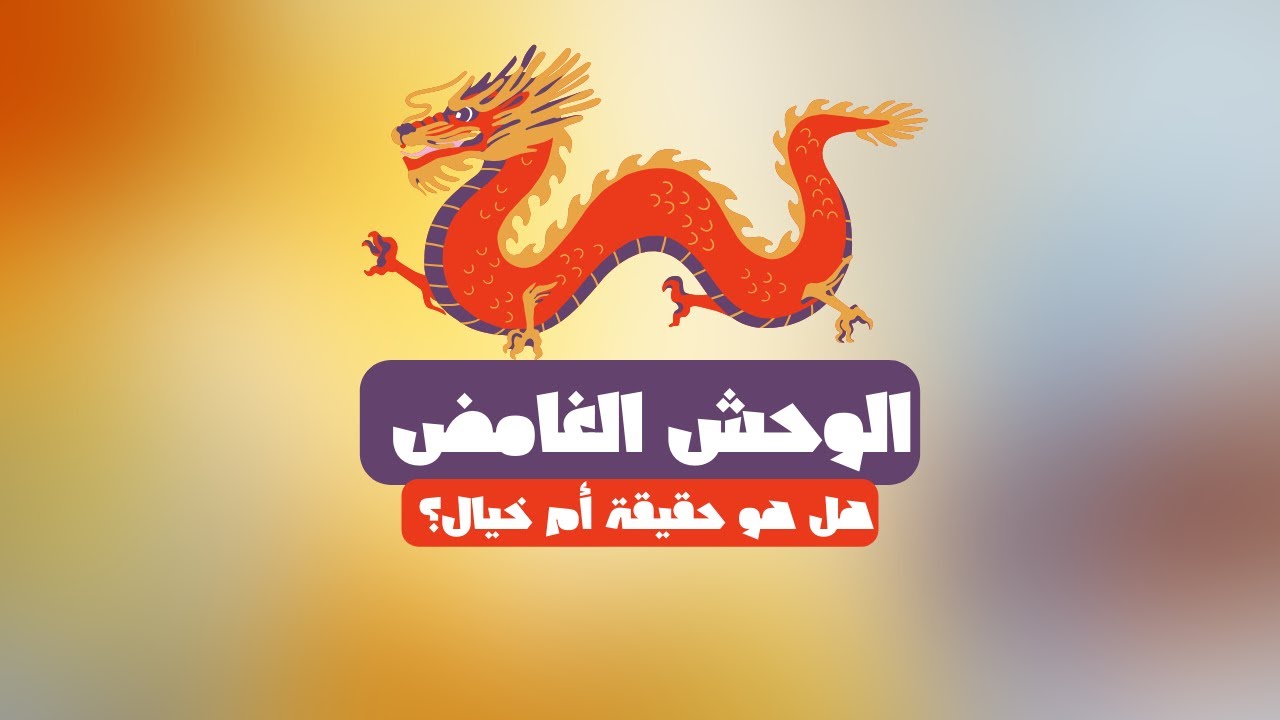 لغز بحيرة لوخ ناهووين: وحش غامض يظهر من الأعماق! - YouTube
