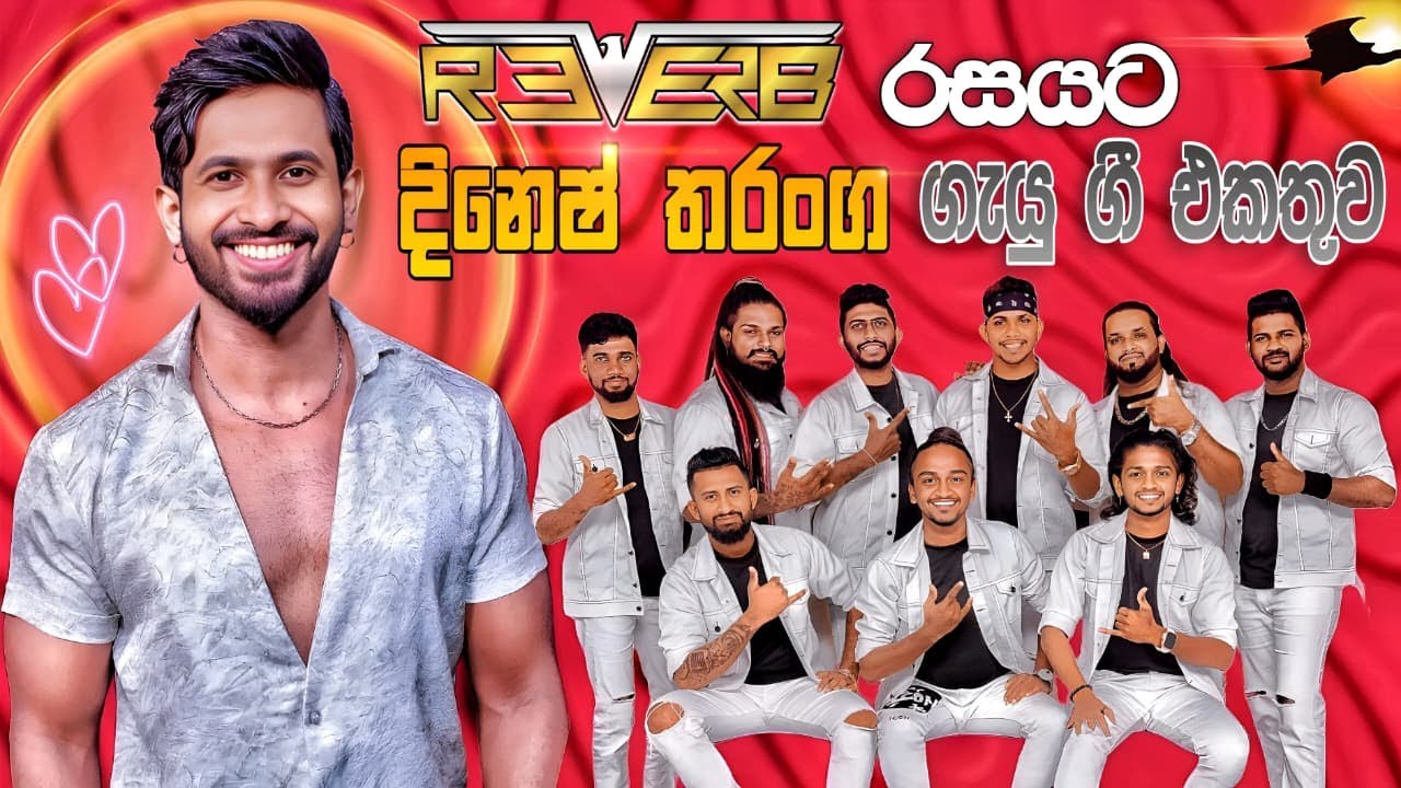 Reverb with Dinesh Tharanga | බණ්ඩාරගම රිවබ් රහට දිනේෂ් තරංග ගැයූ සුපිරිම ගී එකතුව