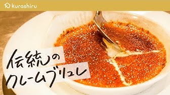 クレームブリュレ Youtube