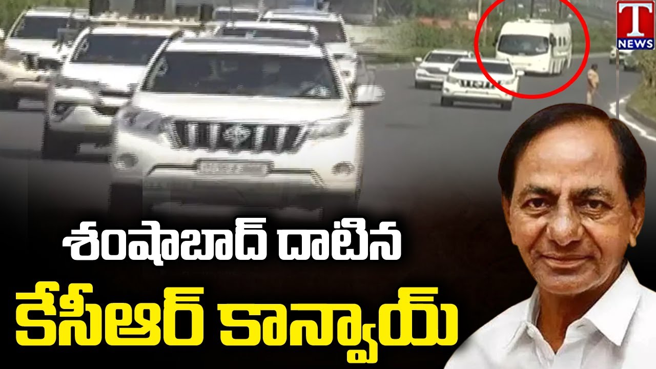 CM KCR Convoy At Shamshabad | KCR Mahabubnagar Tour | T News