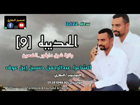 الحديبه ام الديار الضعين