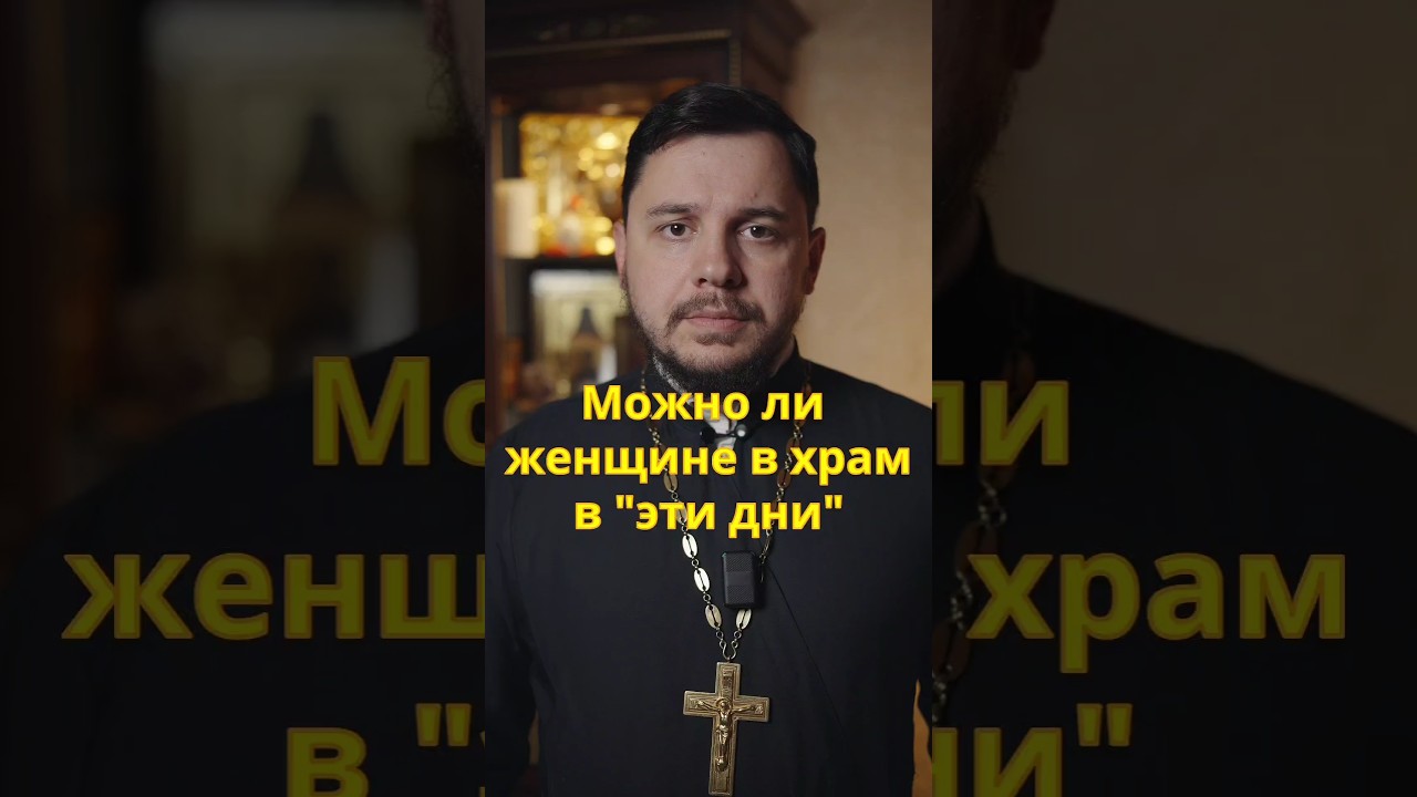 Можно Ли Заниматься Сексом В Церкви Можно Ли Заниматься Сексом В Церкви