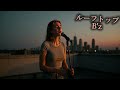 AI女性ロック|B’z「ルーフトップ」オマージュ・J-Rock