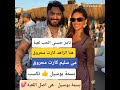 تامر حسنى عن منافسة هنا الزاهد و مى سليم لبسمة بوسيل بسمة بوسيل اصل اللعبة تامر حسنى عن منافسة هنا الزاهد و مى سليم لبسمة بوسيل بسمة بوسيل اصل اللعبة