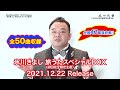 商品紹介動画 氷川きよし『旅うたスペシャルBOX』by氷川きよしコンサートツアーMC 西寄ひがしさん【公式】