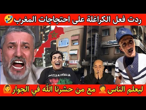 بوصبع الزرق كيتشفى فالمغاربة بسبب جيل زاد العالم الأخر