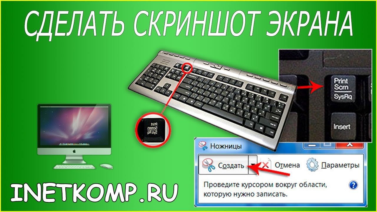 Что нужно установить на ноутбук. Скриншот на компьютере. Как сделать Скриншот на компьютере. Как сделать Скриншот на компь. Как сделать Скриншот экрана на компьетер.