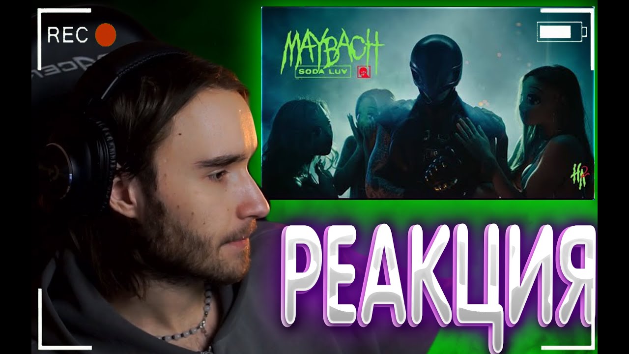 Soda luv maybach текст