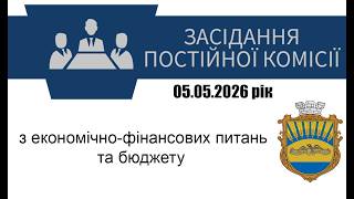 Постійна комісія з економічно фінансових питань та бюджету