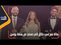 فرحها كان امبارح من هي هالة عمر حبيبة تامر حسني وسبب طلاقه من بسمة بوسيل فرحها كان امبارح من هي هالة عمر حبيبة تامر حسني وسبب طلاقه من بسمة بوسيل