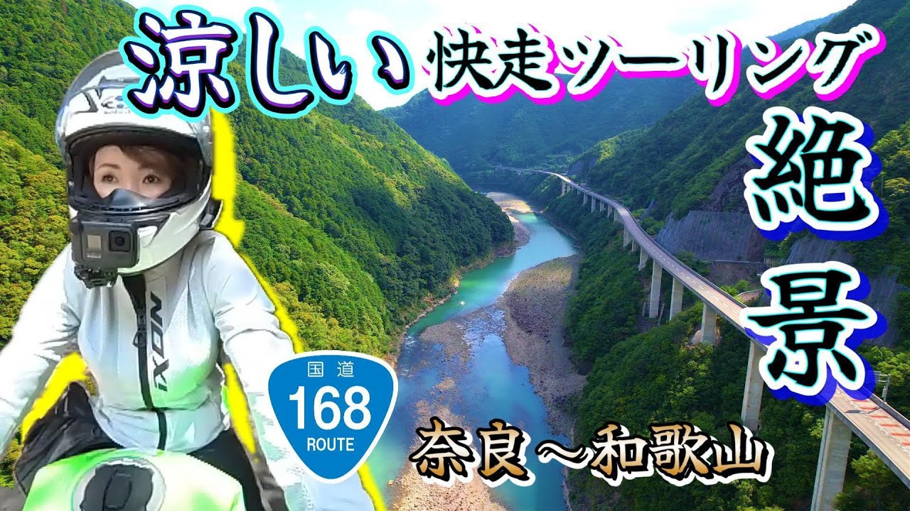 秘境・絶景・快走路・スポット・グルメ」魅力的な景色が続く最高の
